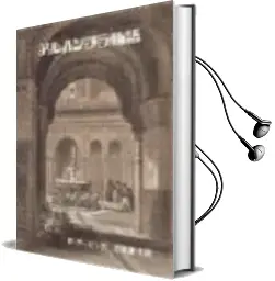 Descargar AudioLibro Alhambra Monogatari de Washington Irving año 1989