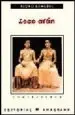 AudioLibro Loco Afan: Cronicas de Sidario de Pedro Lemebel
