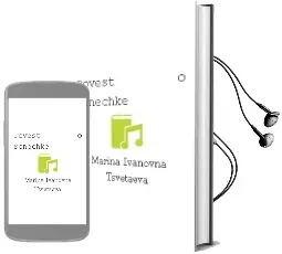 Descargar AudioLibro Povest o Sonechke de Marina Ivanovna Tsvetaeva año 2000