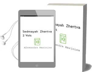 Descargar AudioLibro Sedmayah Zhertva (2 Vols.) de Alexandra Marinina año 2002