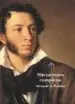 AudioLibro Narraciones Completas de Alexander Sergeyevich Pushkin