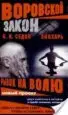 AudioLibro Znakhar : Ryvok na Voliu (Ruso) (el Curandero: Salto a la Liberta d) de Boris K. Sedov