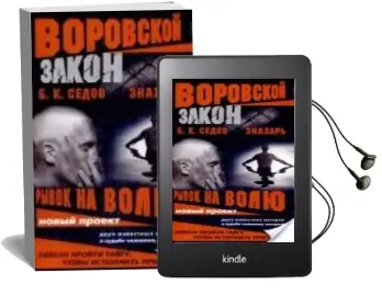 Descargar AudioLibro Znakhar : Ryvok na Voliu (Ruso) (el Curandero: Salto a la Liberta d) de Boris K. Sedov año 2003