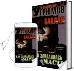 Descargar AudioLibro Baklan (Ruso) (la Casa Forjada) de Vladimir Ugryumov año 2003