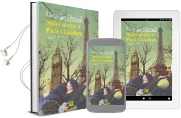 Descargar AudioLibro Sense ni Cinc a Paris i Londres de George Orwell año 2003