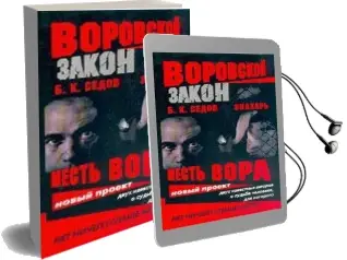 Descargar AudioLibro Znakhar\': Mest\'Vora (Ruso) (el Curandero: La Venganza del Ladron) de Boris K. Sedov año 2003