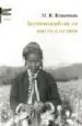 AudioLibro Autobiografia de un Adicto al Opio de H.R. Robinson