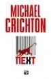 AudioLibro Next (Catala) de Michael Crichton