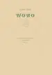 AudioLibro Hobo de Juan Vico