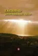 AudioLibro La Ciudad Suspendida del Cielo de Judith Lorenzo