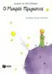AudioLibro O Mikros Prinkipas (Griego) de Antoine De Saint Exupery